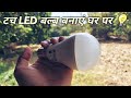 Touch led bulb | USB led bulb |Human Powered LED Bulb | Touch led light | DIY magical led light |