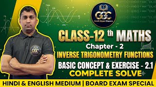 Class-12 th Maths Chapter -2 (Inverse Trigonometry Functions )🔥Basic ,Example -1,2 &amp; Exercise -2.1🖋️