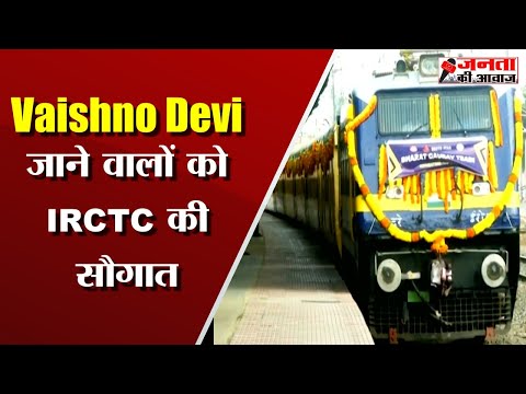 Delhi to Vaishno Devi Train : IRCTC Bharat Gaurav Train tour package