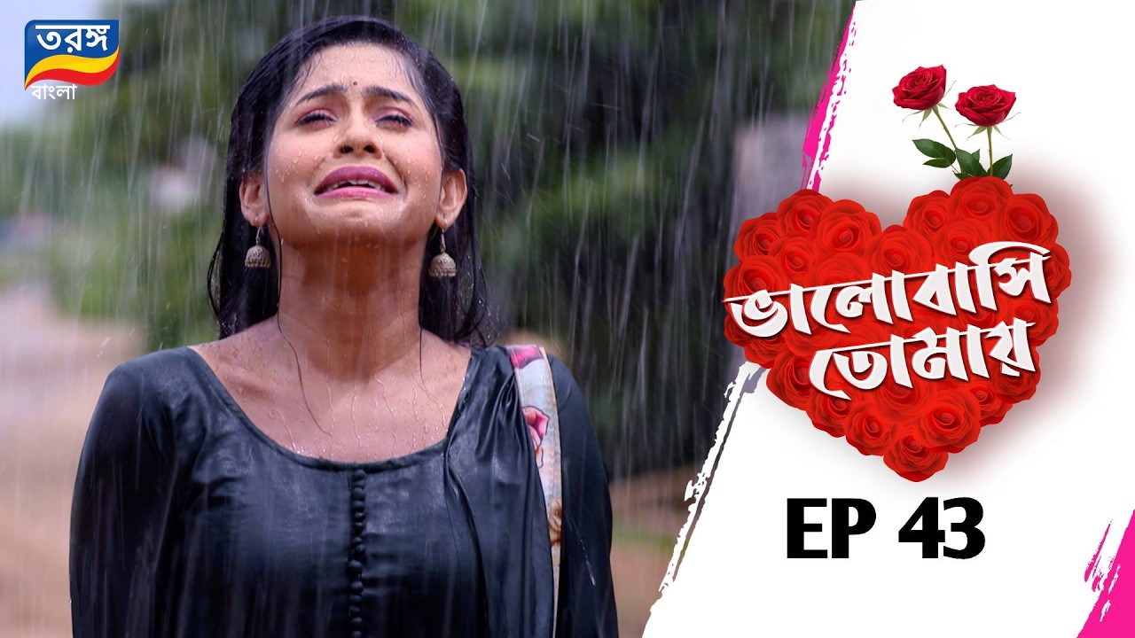 Bhalobasi Tomay | ভালোবাসি তোমায় | EPISODE ৪৩ | Full Episode | Ep-43 | Tarang Bangla