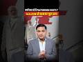 क्यों कर रहे हैं PM FOREIGN VISITS? MAJOR ने बताया पूरा सच | Major Gaurav Arya