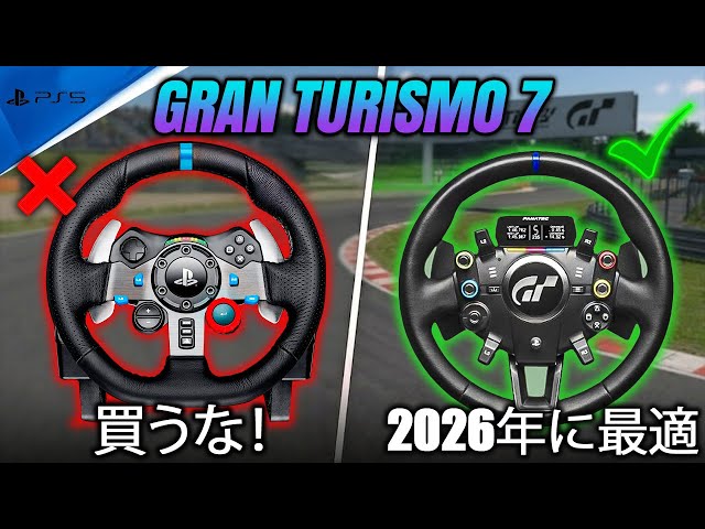 STOP！2025年に絶対買うべきではないGT7用ハンコン - YouTube