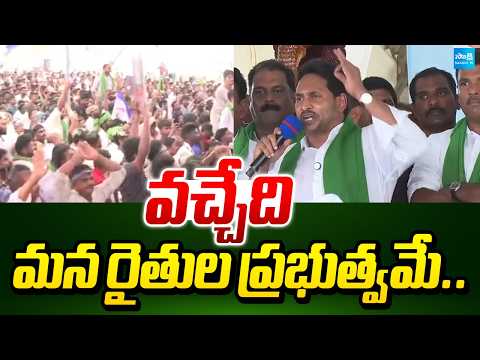 వచ్చేది మన రైతుల ప్రభుత్వమే..| YS Jagan Bhimavaram Tour | Aqua farmers | Sakshi Tv
