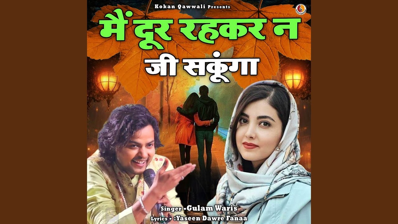 Main Dur Reh Kar Na Jee Sakunga