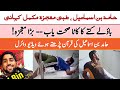 Painful Story Hamid Bin Ismail Dog Rabies || حامد بن اسماعیل کہانی 