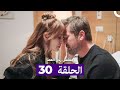 مسلسل مسلسل رجل العصا الحلقة 30 Arabic Dubbed