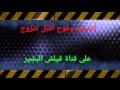 صفحة قيلش البشير تقدم اغنية فار فار ديال مسجد الحسن الثاني الدار البيضاء