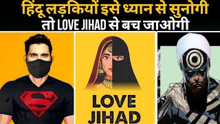 हिंदू लड़कियाँ ध्यान से सुनो Love Jihad Me Fasne Se Bach Jaogi Exmuslim Sameer Debate On Islam