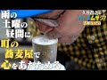 久住昌之のふらっとムサシノ2024吉祥寺（５）雨の土曜の昼間に、町の蕎麦屋で心をあたためる