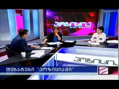 დებატები \"პოზიციაში\