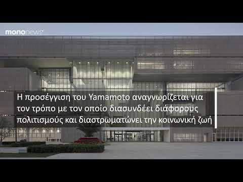 Στον Riken Yamamoto το βραβείο αρχιτεκτονικής Pritzker 2024