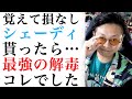 【全てを疑え 128】最強のアレはコレでした【保存版】