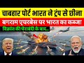India Takes Over Bagram Airbase? Trump & China Shocked!