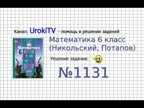 Задание №1131 -