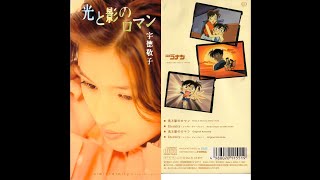 Download lagu 宇徳敬子「光と影のロマン (Original Karaoke)」[CD Only]