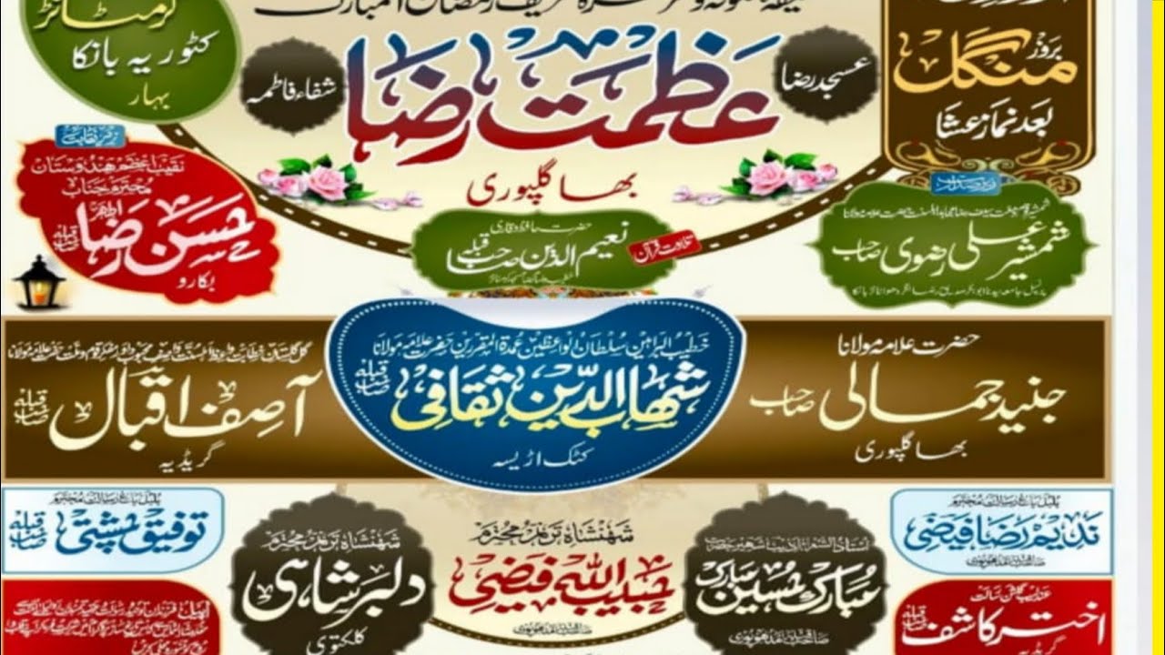 🔴ziyarat e harmain sharifain confrence karamtand banka bihar #azmatraza #nadeemraza #mubarak