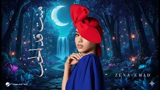 Zena Emad - Mant Gad Al Hubb | Lyrics Video 2025 | زينة عماد - منت قد الحب