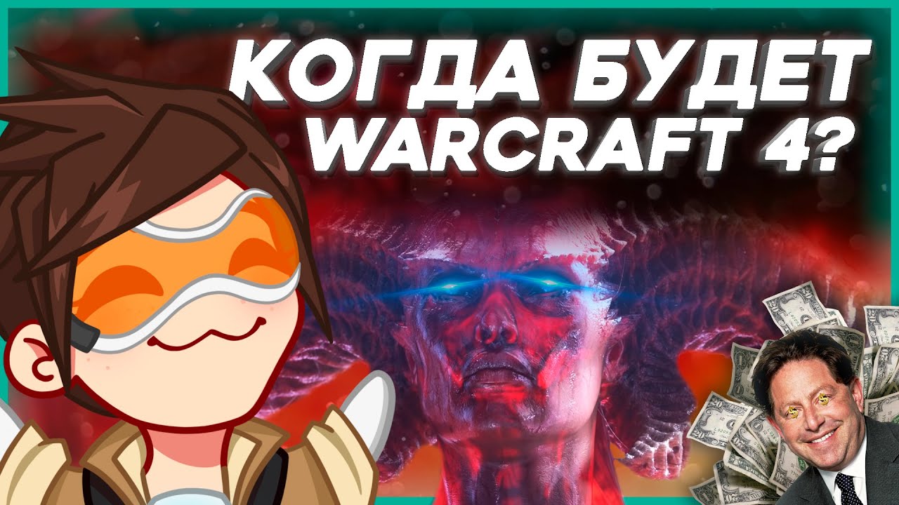 БУДУЩЕЕ Blizzard | Diablo 4, StarCraft 2, Warcraft 4...