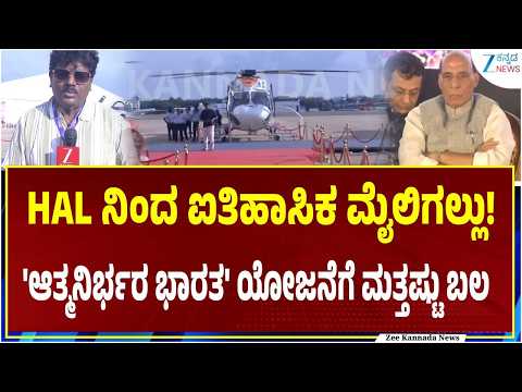 HAL historic milestone | ವಾಯುಪಡೆಗೆ ಬಲ; 70 ವಿಮಾನ ಹಸ್ತಾಂತರ