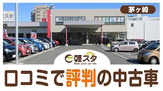 茅ヶ崎で口コミで評判の中古車販売店は軽スタ茅ヶ崎 Youtube