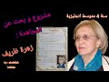 The English Language Project For Drif Zahra 4 AM بحث و مشروع اللغة الانجليزية عن زهرة ظريف