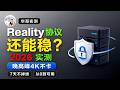 👉 2026还能用的Reality节点搭建教程:从0到可用全流程实测 !Reality + Xray 自建节点完整教程(VPS部署 / Cloudflare / Linux配置)