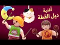 عائلة عمر - أغنية جديدة - ديل القطة - ذهب الليل - غناء رؤى و جنة و عبير و عمر حفلة جديدة لعائلة عمر