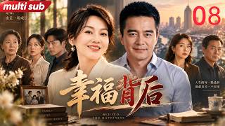 2026都市劇！完美太太遭遇婚姻風暴，家庭危機悄然爆發！💔《幸福背後》EP08｜家庭情感｜Chinese Drama #经典剧 #年代剧 #movies #婚姻 #女性 screenshot 5
