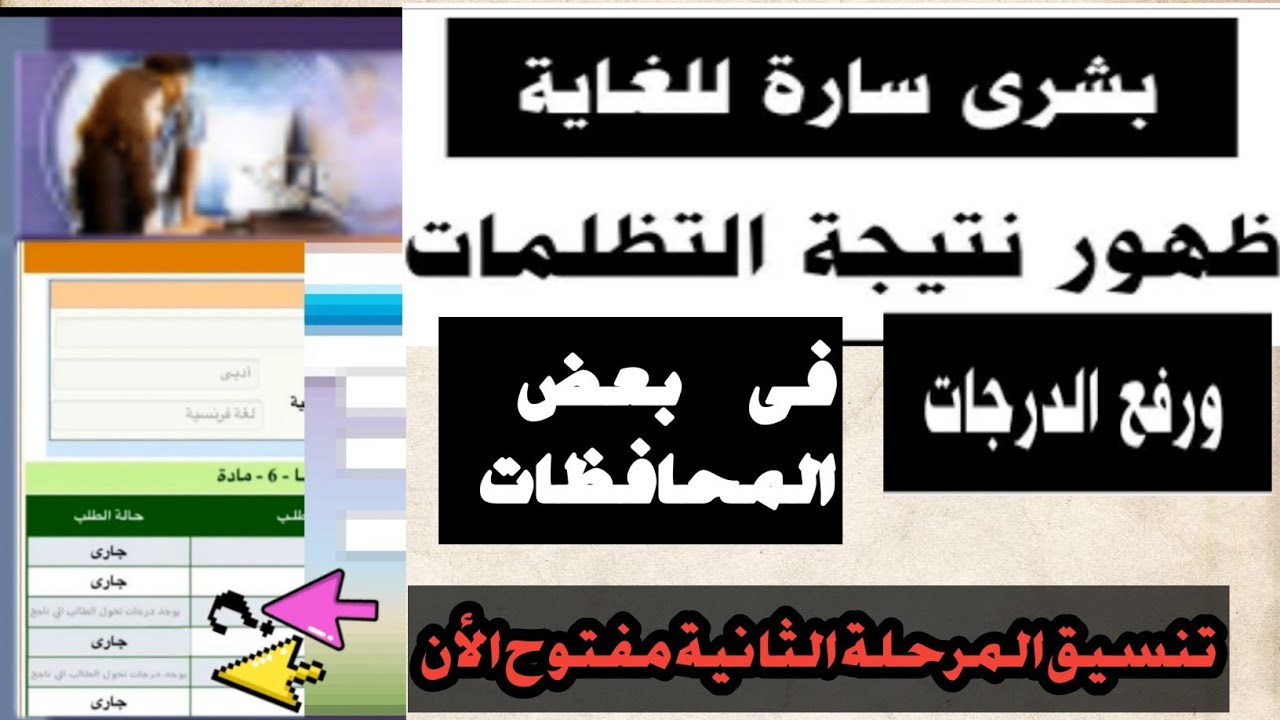 عاجل ظهور نتيجة التظلمات فى بعض المحافظات زيادة فى الدرجات ...