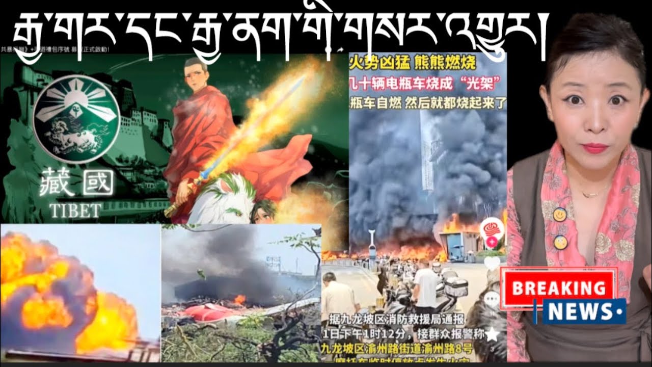 རྒྱ་གར་དང་རྒྱ་ནག་གི་གསར་འགྱུར། Breaking News 📰