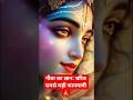 श्रीकृष्ण का संदेश: सफलता से पहले इंसानियत 🌿 #shorts #ytshorts #trendingshorts #viral #motivation