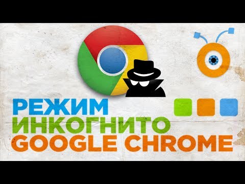 Вопрос: Как сразу открывать Google Chrome в режиме инкогнито (Windows)?