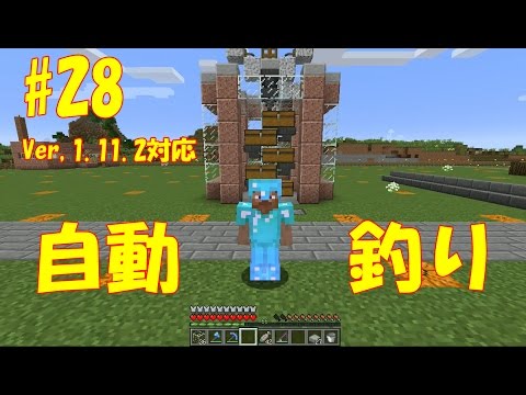 【マインクラフト】#28 超簡単にできる1.11.2対応自動釣り装置