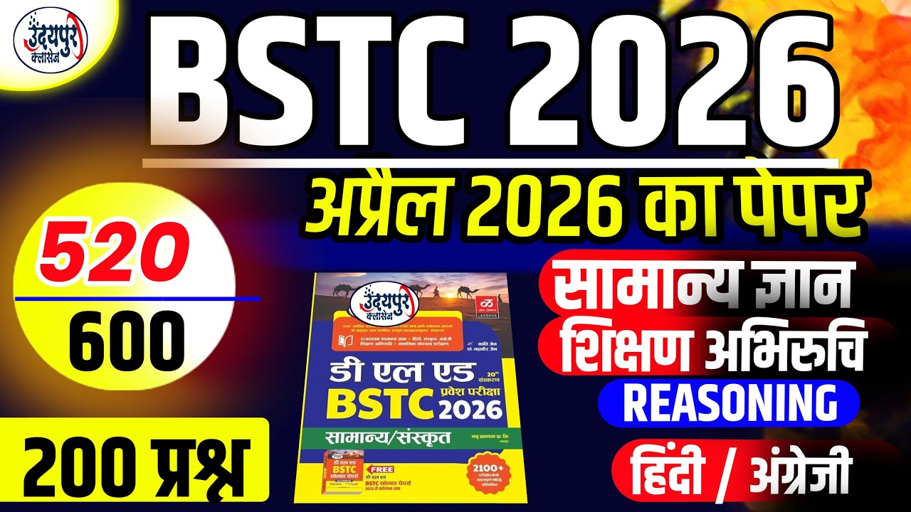 Bstc 2026 |Bstc Old Paper Solution |Bstc live Classes 2026 |Bstc Form ...