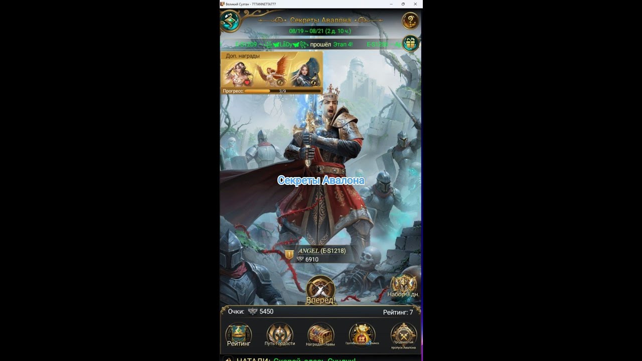 Секреты Авалона Великий Султан