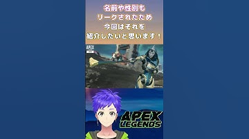 【APEX】シーズン25で新レジェンドが登場！？【Vtuber/神夜かり】 #apex #apexlegends #vtuber #shorts