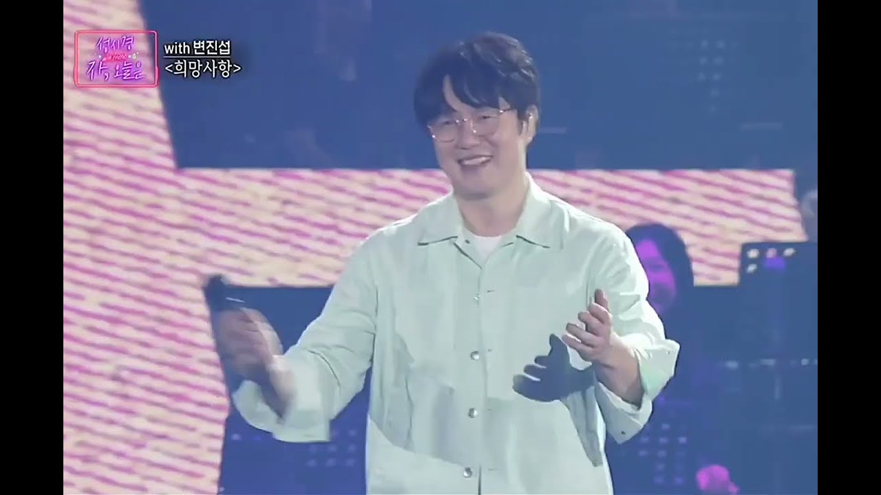 231224 자, 오늘은 성시경(with 변진섭) - 희망사항~♡