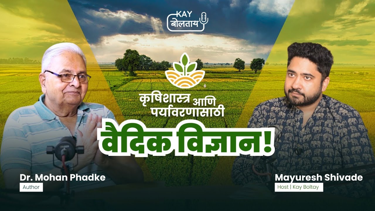 ⁠Vedic Farming, Yantras & Vibrations Explained | Kay Boltaay