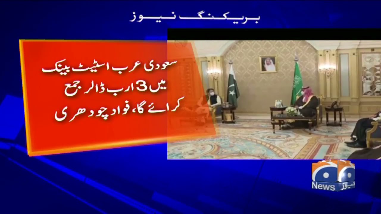 Good News : Saudi to deposit $3 billion in State Bank to boost Pakistan's forex reserves