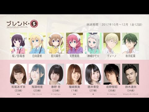 ブレンド Sの声優さんたちは こんな顔 Youtube