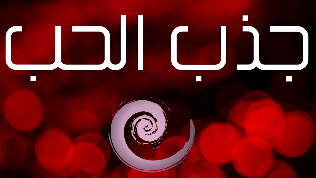 تأمل | جذب الحب