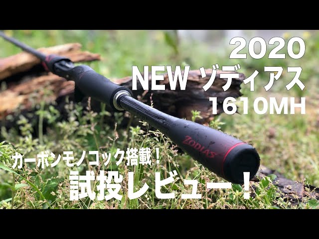 手渡し希望　ゾディアス　1610MH シマノ】 15ゾディアス 1610M SHIMANO ZODIAS バス ベイトモデル