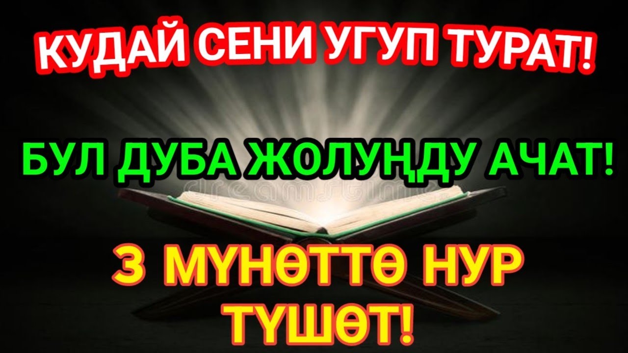 3 Мүнөттө Нур Алып Келген Пайгамбар Дубасы!🤲