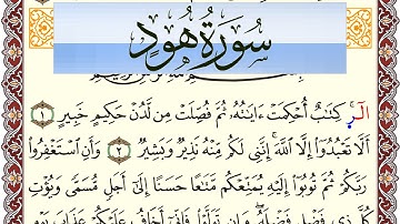 سورة هود مكتوبة بصوت عبد الرشيد صوفي Surah Hood برواية شعبة عن عاصم