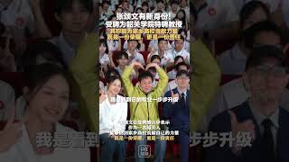 张颂文有新身份!受聘为韶关学院特聘教授 其称能为家乡高校贡献力量 既是一份荣耀,更是一份责任