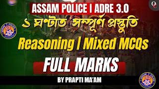 ASSAM POLICE || ADRE 3.0 || REASONING || MIXED MCQs || FULL MARKS || BY PRAPTI MA'AM