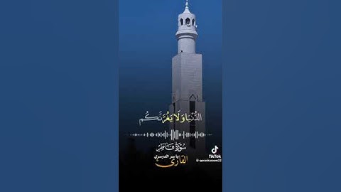 سورة فاطر الآية [5]    || الشيخ القارئ ياسر الدوسري