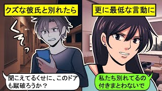 【LINE】超自己中なDQN婚約者の彼氏がひどすぎる「年内に結婚してやるよ」⇒暴力的であおり運転などクズすぎる彼に別れを切り出したら警察が来る事態に…【スカッとする話】