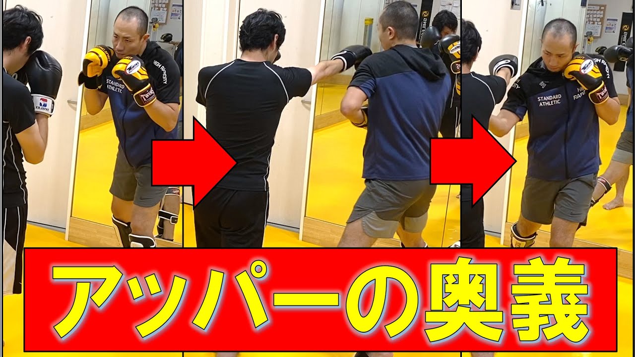 【必殺】アッパーの打ち方 | 基本フォームから当て方、防御意識まで解説