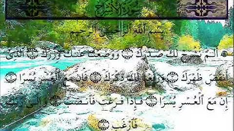 سورة الشرح بصوت الشيخ خالد الجليل